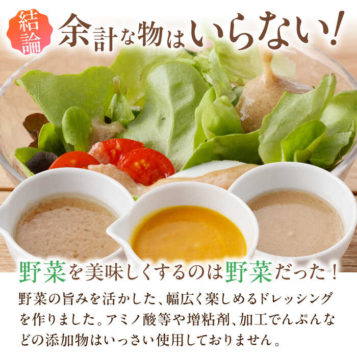 【ふるさと納税】【内容量・配送方法が選べる】素材力 高知屋 無添加ドレッシング3本 or 6本セット (にんじん、焼き玉ねぎ、ごまとごぼう) / 国産 野菜 ドレッシング 万能ドレッシング 詰め合わせ 野菜ドレッシング にんじんドレッシング 【株式会社 四国健商】[ATAF042] サムネイル2