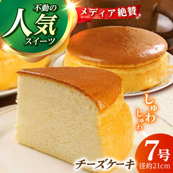 窯出しチーズケーキ ケーキ スイーツ デザート / 人気 スイーツ チーズケーキ こみベーカリー こみのチーズケーキ 高知 7号 スフレ スフレチーズケーキ しっとり チーズケーキ ホールケーキ 【株式会社こみベーカリー】[ATBN001]