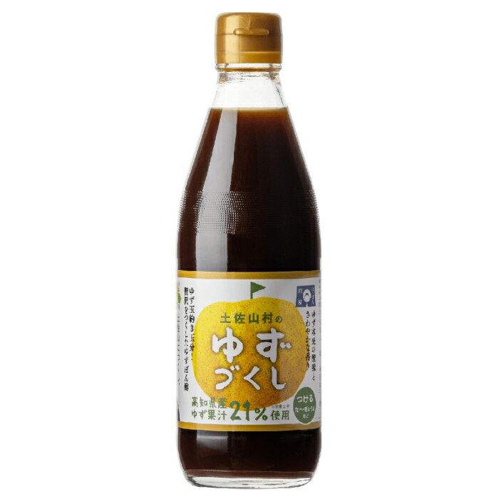 【ふるさと納税】ゆずづくし360ml しょうがポン酢360mlセット 【旭フレッシュ株式会社】[ATBS008] サムネイル2