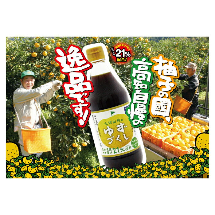 【ふるさと納税】ゆずづくし360ml しょうがポン酢360mlセット 【旭フレッシュ株式会社】[ATBS008] サムネイル3