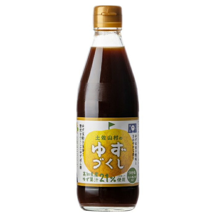 【ふるさと納税】ゆずづくし かけるぽん酢セット 【旭フレッシュ株式会社】[ATBS011] サムネイル2