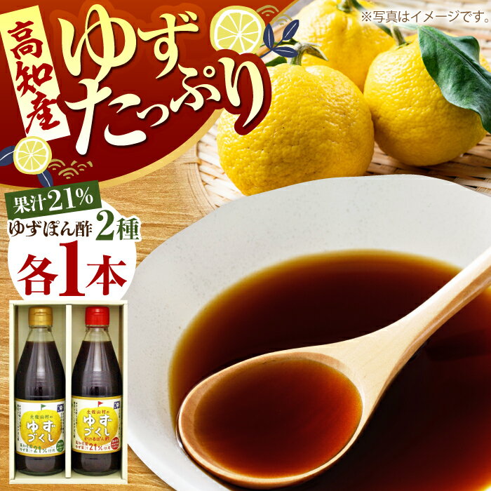 ゆずづくし かけるぽん酢セット 【旭フレッシュ株式会社】[ATBS011]