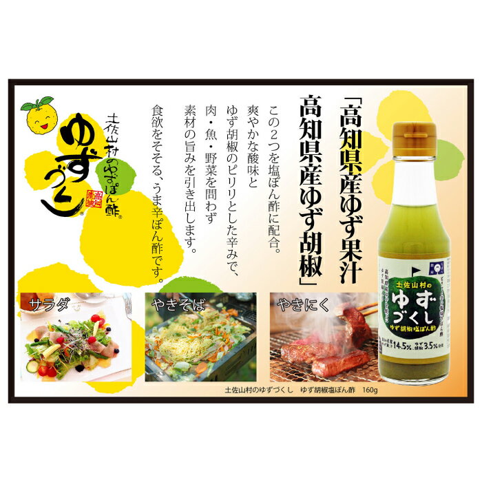 【ふるさと納税】ゆず胡椒塩ぽん酢160g×12本入り 【旭フレッシュ株式会社】[ATBS014] サムネイル3