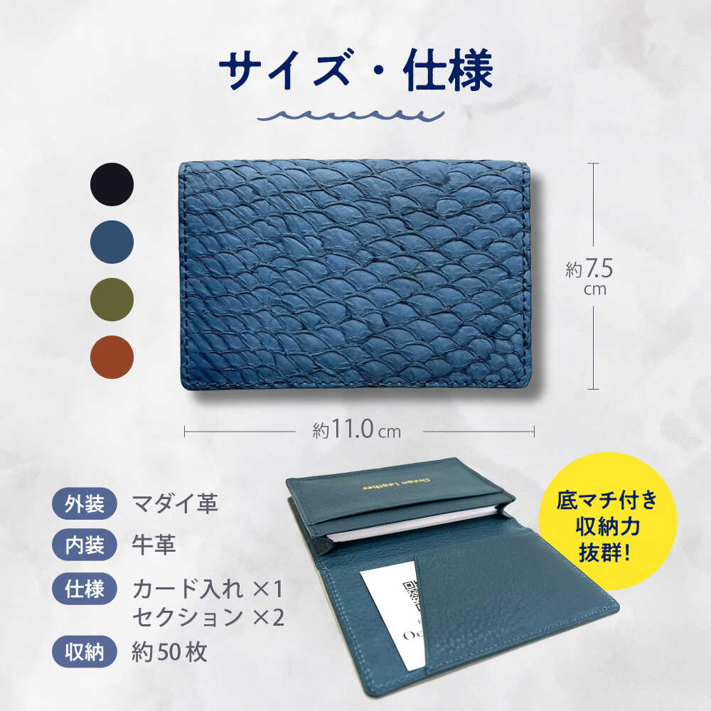 【ふるさと納税】【選べるカラー】Ocean Leather 名刺入れ〈マダイ〉Lサイズ【興洋フリーズ株式会社】[ATBX066-01] サムネイル3