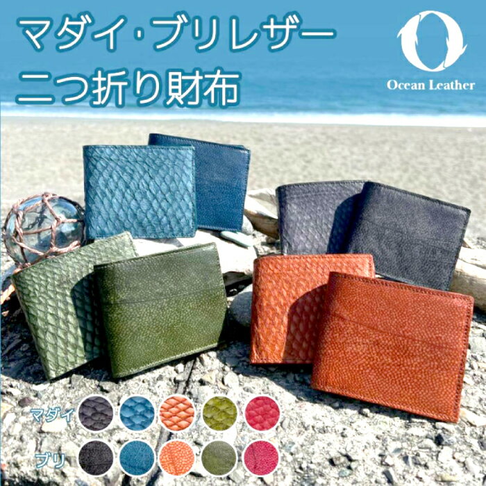 【Chestnut】Ocean Leather 二つ折り財布【マダイ】【興洋フリーズ株式会社】[ATBX070-03]