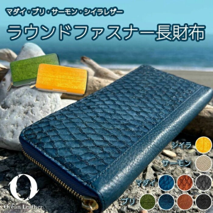 【Ivory Black】Ocean Leather ラウンドファスナー長財布【ブリ】【興洋フリーズ株式会社】[ATBX073-03]