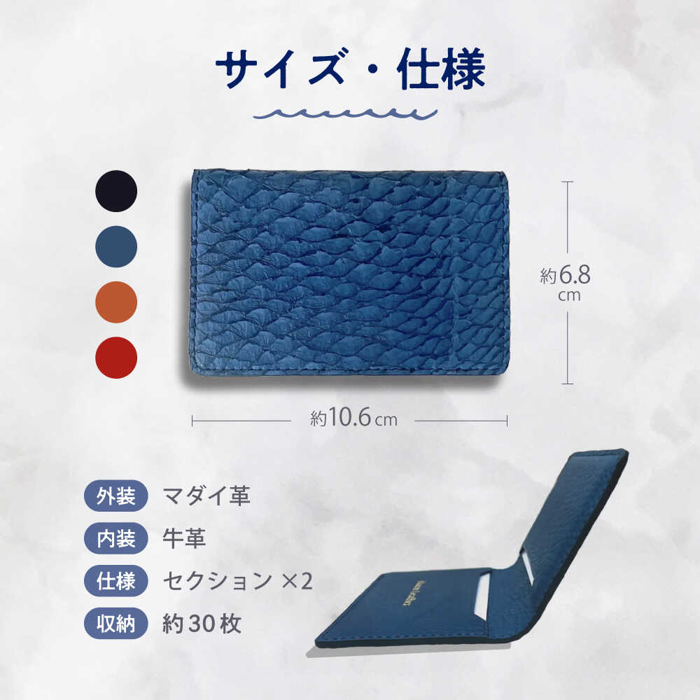 【ふるさと納税】【選べるカラー】Ocean Leather 名刺入れ〈マダイ〉Mサイズ【興洋フリーズ株式会社】[ATBX083-01] サムネイル3