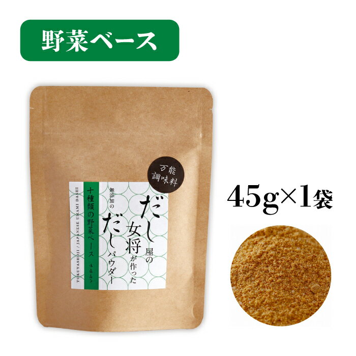 【ふるさと納税】【最速発送】土佐のだし専門店謹製 出汁パック 出汁パウダー詰め合わせ 【徳屋商事株式会社】[ATCF002]　スピード 最短 最速 発送 サムネイル2