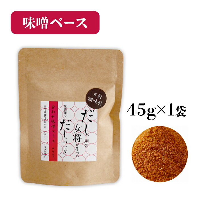 【ふるさと納税】【最速発送】土佐のだし専門店謹製 出汁パック 出汁パウダー詰め合わせ 【徳屋商事株式会社】[ATCF002]　スピード 最短 最速 発送 サムネイル3