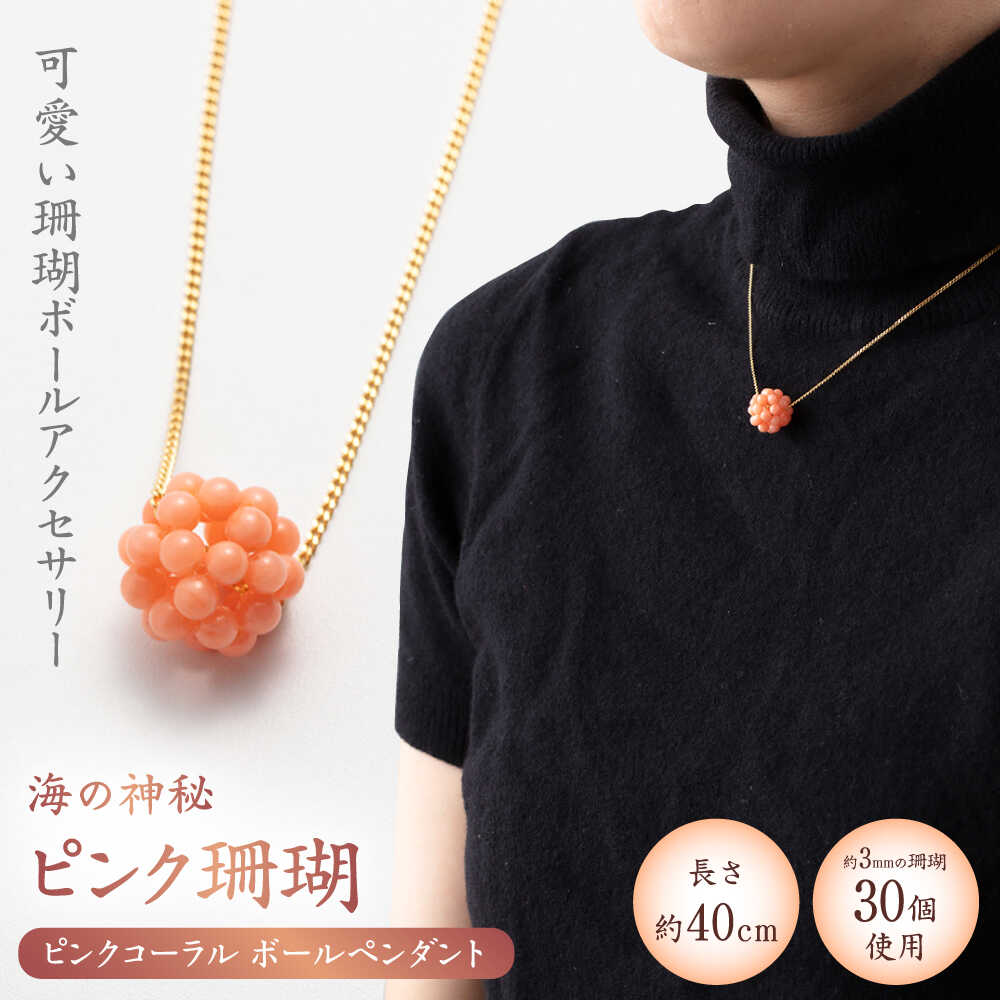 ピンク珊瑚 ペンダント 【有限会社米沢サンゴ店】[ATCX008]