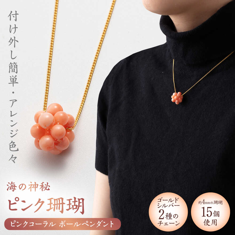 コーラルボールペンダント 【有限会社米沢サンゴ店】[ATCX028]