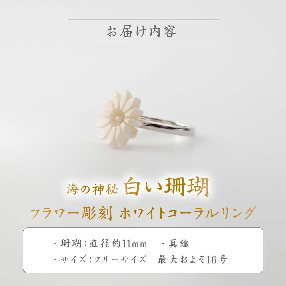 【ふるさと納税】匠の技 フラワー彫刻 フリーサイズ リング 【有限会社米沢サンゴ店】[ATCX031] サムネイル2