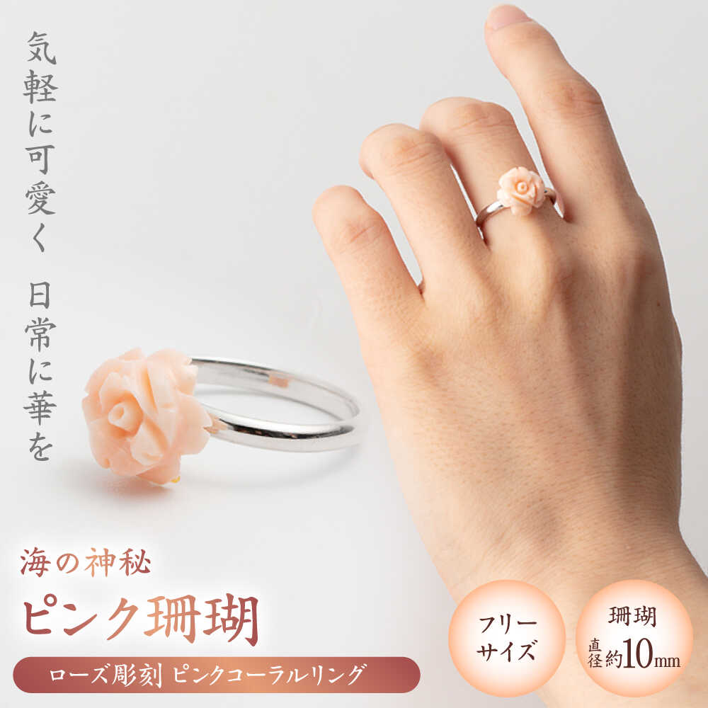 もっと気軽に珊瑚アクセサリーをリング 【有限会社米沢サンゴ店】[ATCX032]