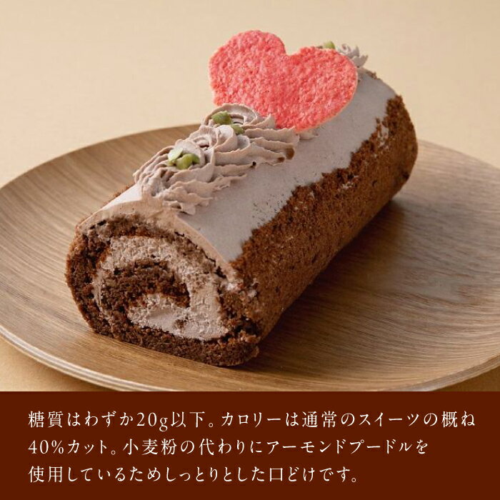 【ふるさと納税】絵本作家柴田ケイコさんイラスト 美糖質ロールケーキ：プレーン 美糖質ロールケーキ：ショコラ 各1箱セット【菓子工房レネー】[ATDE004] - 画像3