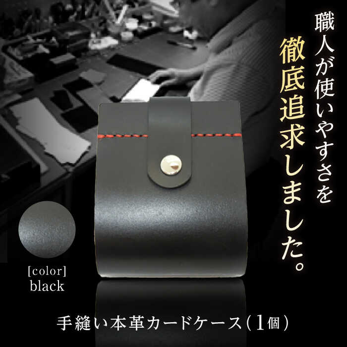 カードケース　ブラック【革職人TOSHI】[ATDZ001]