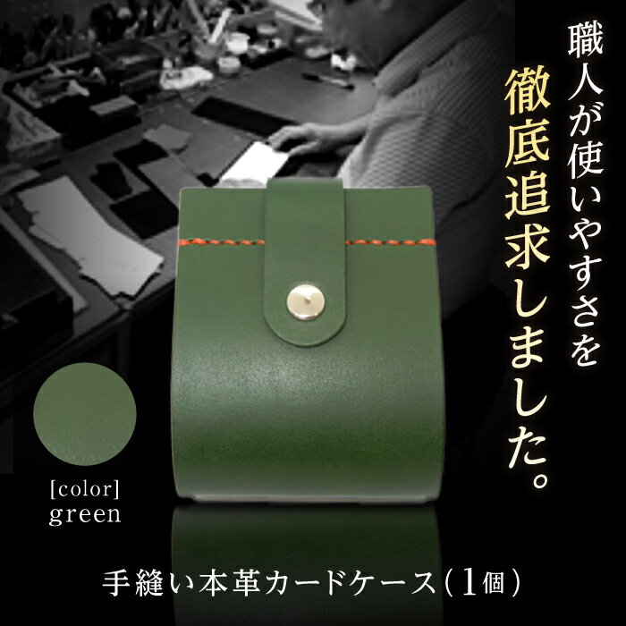 カードケース　グリーン【革職人TOSHI】[ATDZ003]