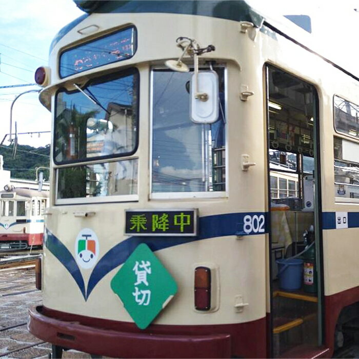 【ふるさと納税】とさでん交通おきゃく電車 【とさでん交通株式会社】[ATEY003] サムネイル2