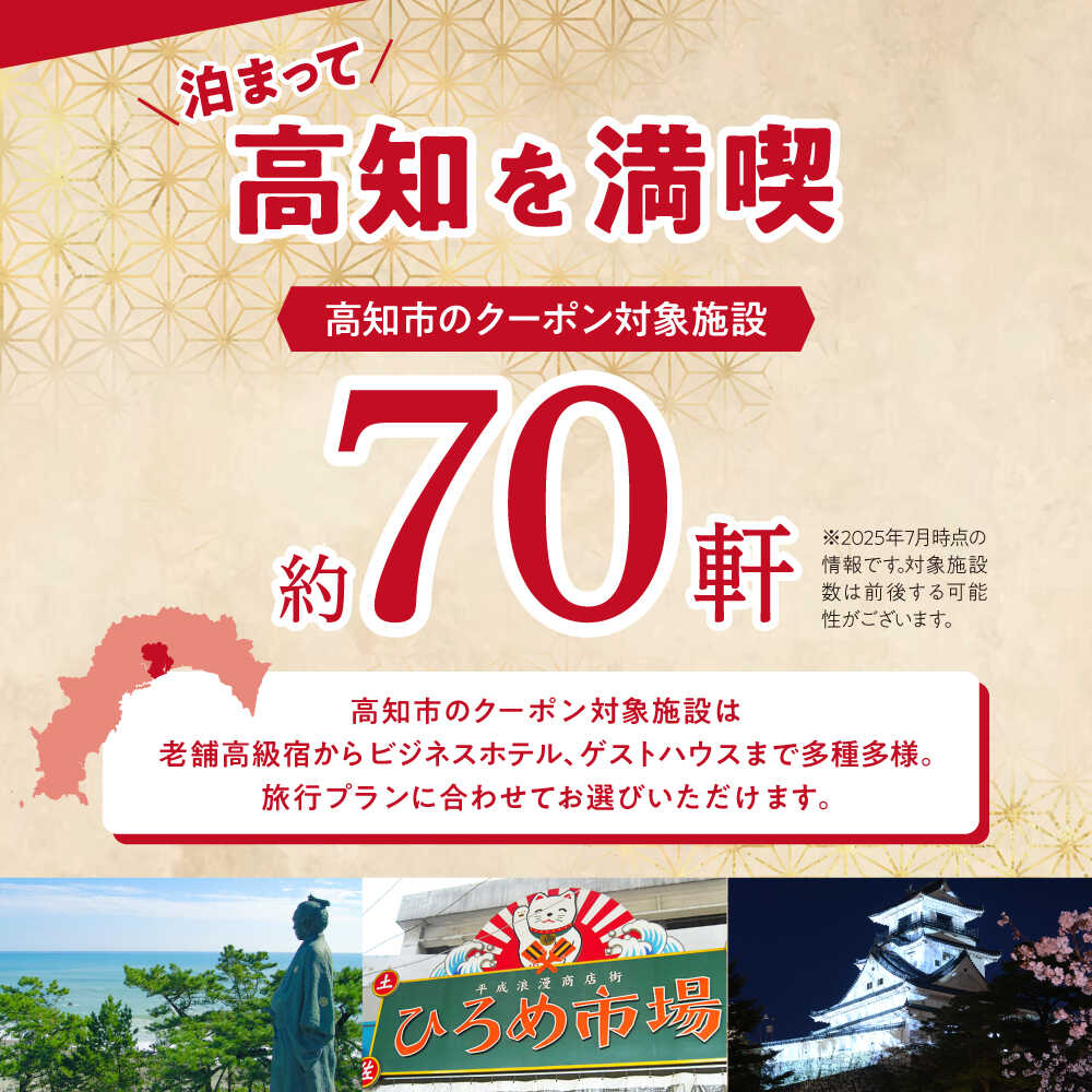 【ふるさと納税】【3年間利用可能】高知県高知市の対象施設で使える楽天トラベルクーポン 寄付額20,000円 旅行 高知 トラベル 宿泊 ギフト 温泉 宿泊券 旅館券 家族旅行 カップル 観光 観光地応援 旅行支援 ホテル クーポン 四国 体験 楽天トラベル 宿泊予約 [ATZZ018] サムネイル2