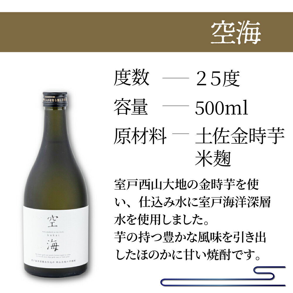 【ふるさと納税】 土佐焼酎深層水仕込 米焼酎 芋焼酎 合計12本 2種類 セット (720ml×6本・500ml×6本) 酒 お酒 高知県 室戸市 送料無料 nm017r5 サムネイル2