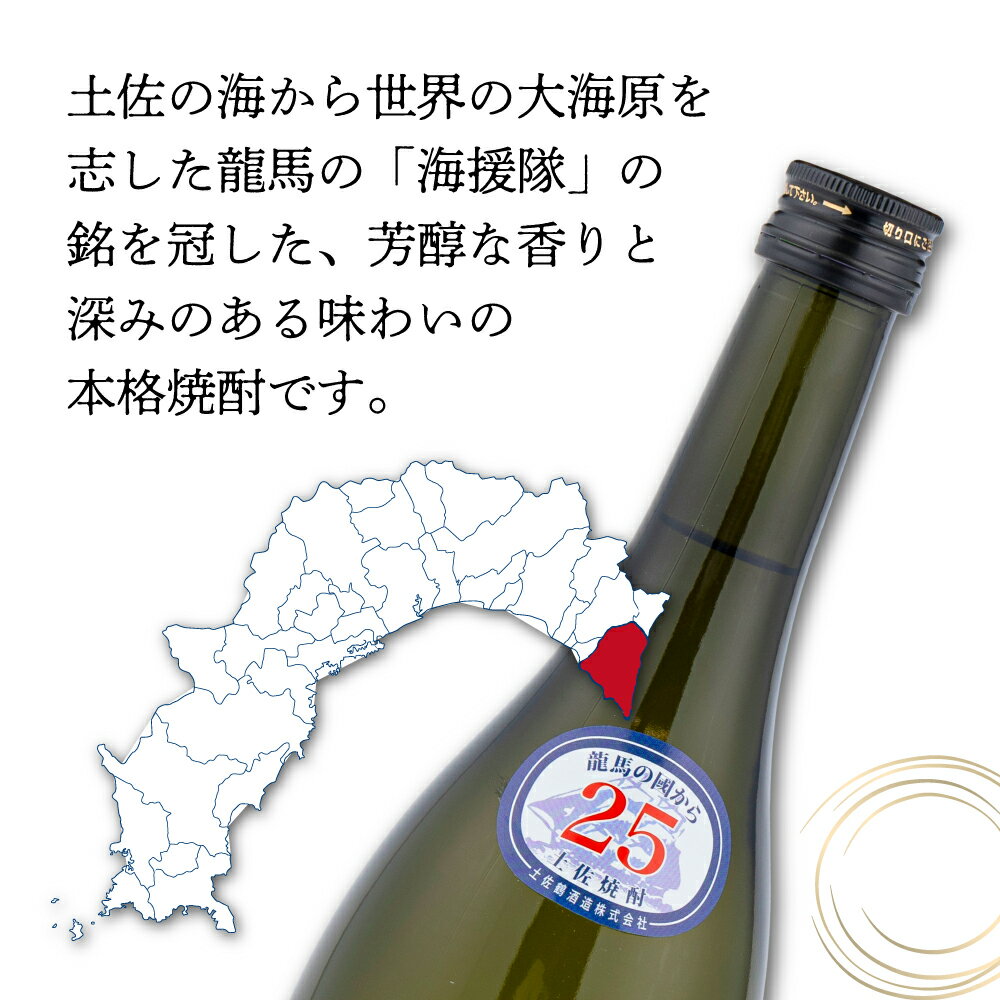 【ふるさと納税】 土佐鶴 龍馬の海援隊 スーパー 1800ml 1本 25度 米焼酎 酒 お酒 高知県 室戸市 送料無料 nm026c3 サムネイル3