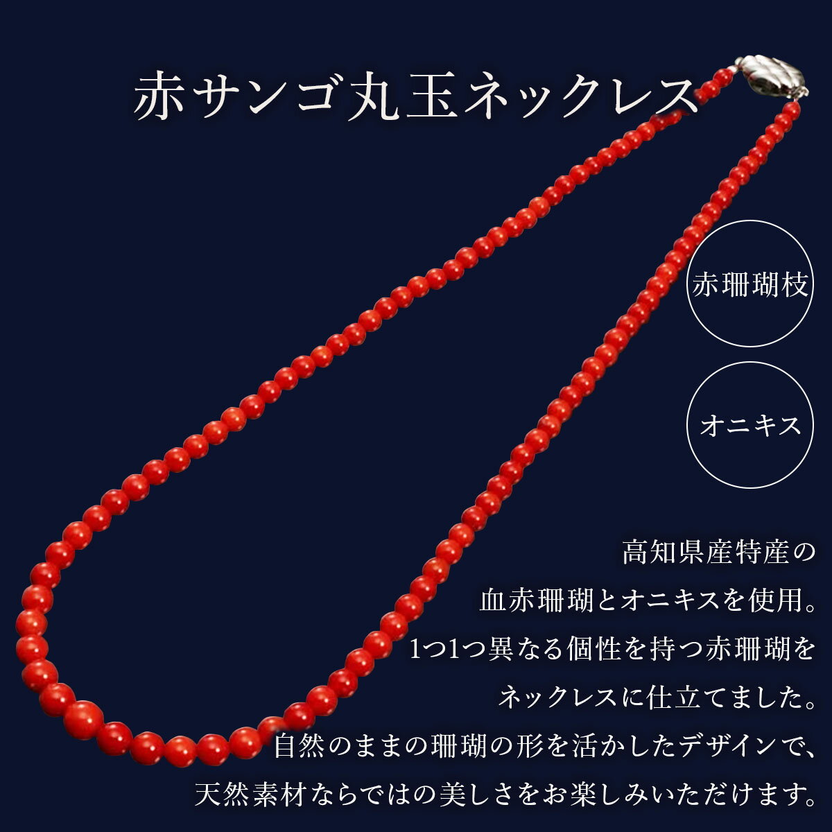 【ふるさと納税】 赤珊瑚丸玉 ネックレス ケース付 赤サンゴ 赤 レッド ジュエリー お守り アクセサリー 女性用 レディース おしゃれ 日本産 送料無料 kn012 サムネイル2