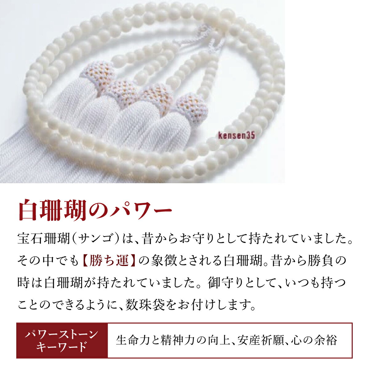 【ふるさと納税】 宝石サンゴ 本連数珠 白珊瑚 5mm玉 数珠袋付き 珊瑚 さんご 数珠 仏具 お盆 葬式 法事 葬儀 法要 レディース 女性用 お守り 送料無料 kn024 サムネイル2
