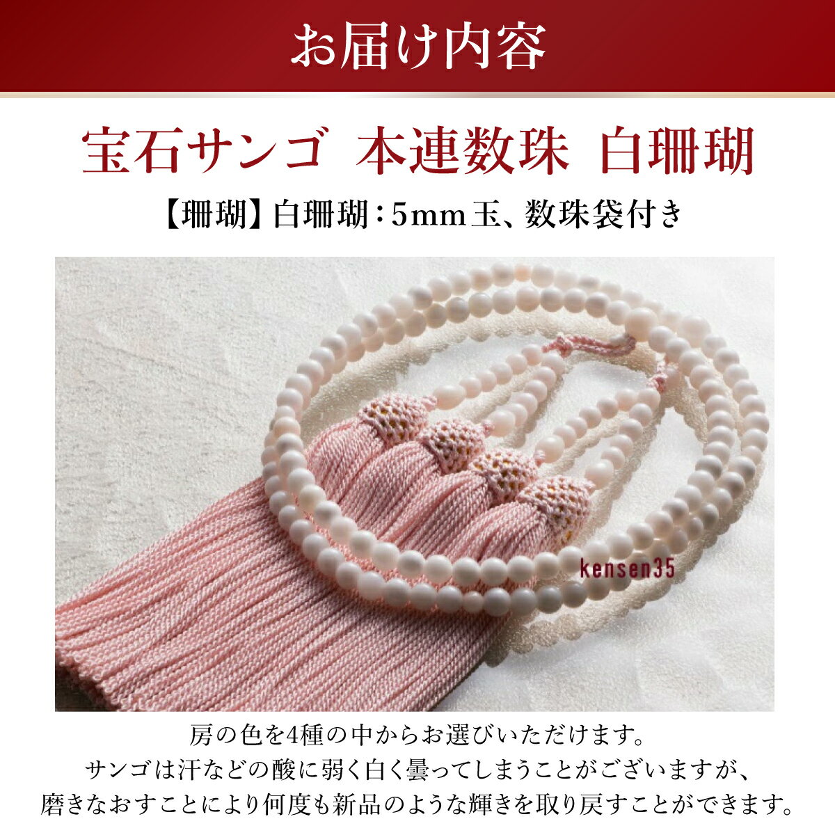 【ふるさと納税】 宝石サンゴ 本連数珠 白珊瑚 5mm玉 数珠袋付き 珊瑚 さんご 数珠 仏具 お盆 葬式 法事 葬儀 法要 レディース 女性用 お守り 送料無料 kn024 サムネイル3