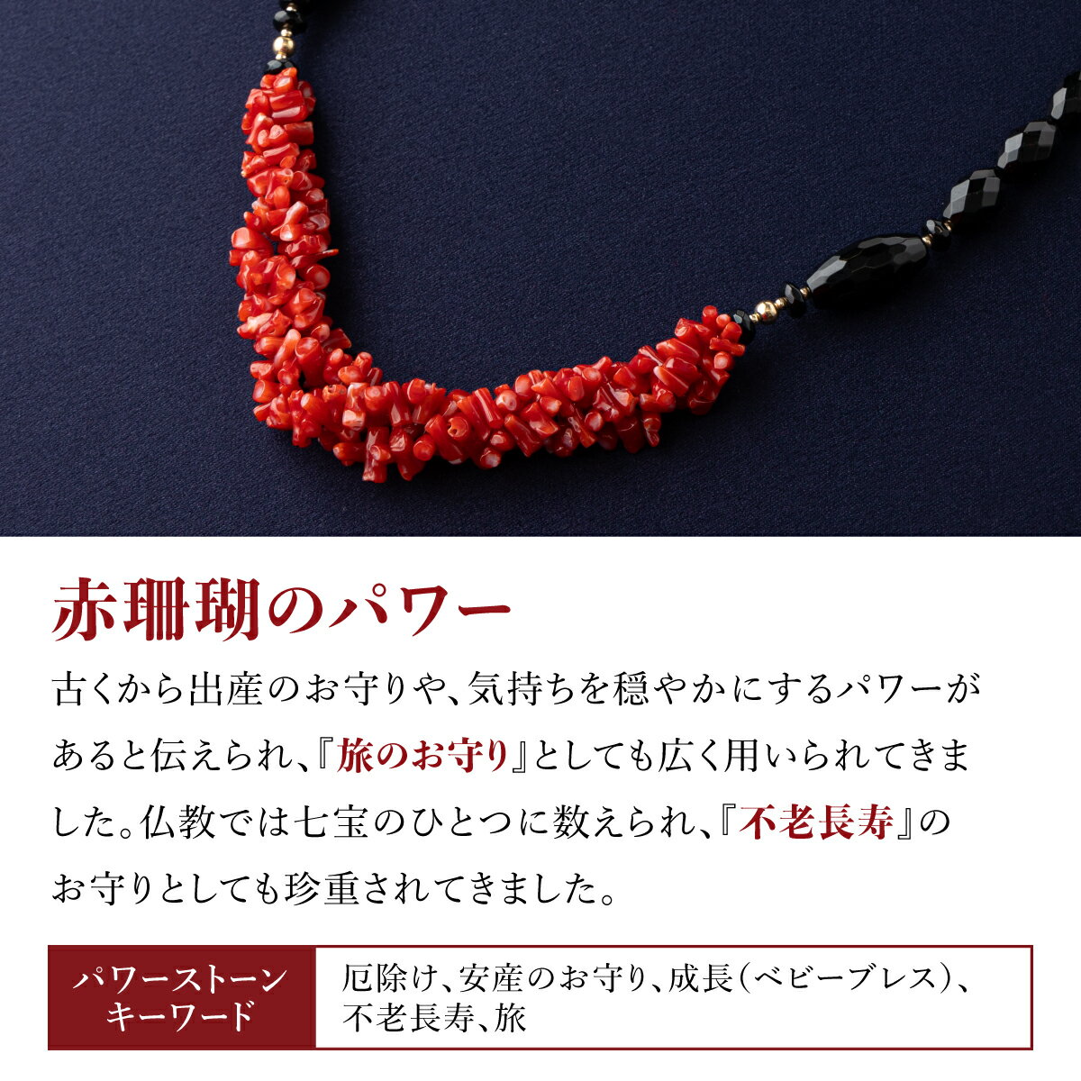 【ふるさと納税】 赤サンゴ・オニキスのデザインネックレス【天然宝石サンゴ】 赤 サンゴ 珊瑚 さんご レディース 女性用 ネックレス ファッション アクセサリー かわいい おしゃれ プレゼント 送料無料 kn068 サムネイル3