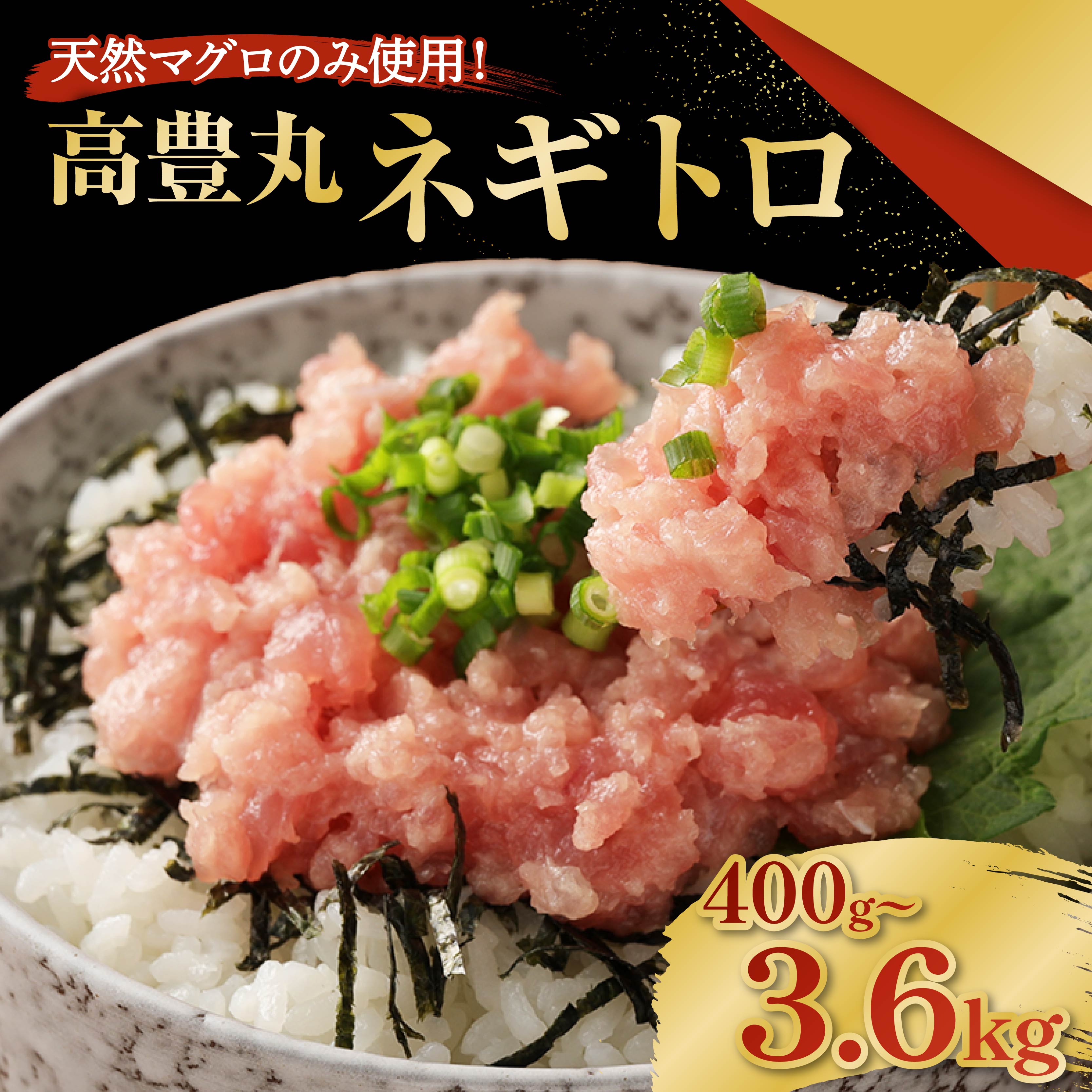 【発送時期/容量が選べる】天然 ネギトロ 400g~3kg (200g × 2パック 15パック ) 小分けパック | ねぎとろ まぐろ 鮪 まぐろたたき 小分け 個包装 魚 魚介 海鮮 新鮮 便利 簡単調理 手巻き 寿司 すし 冷凍 人気 おすすめ 訳あり 5000円 から 高知県 室戸市