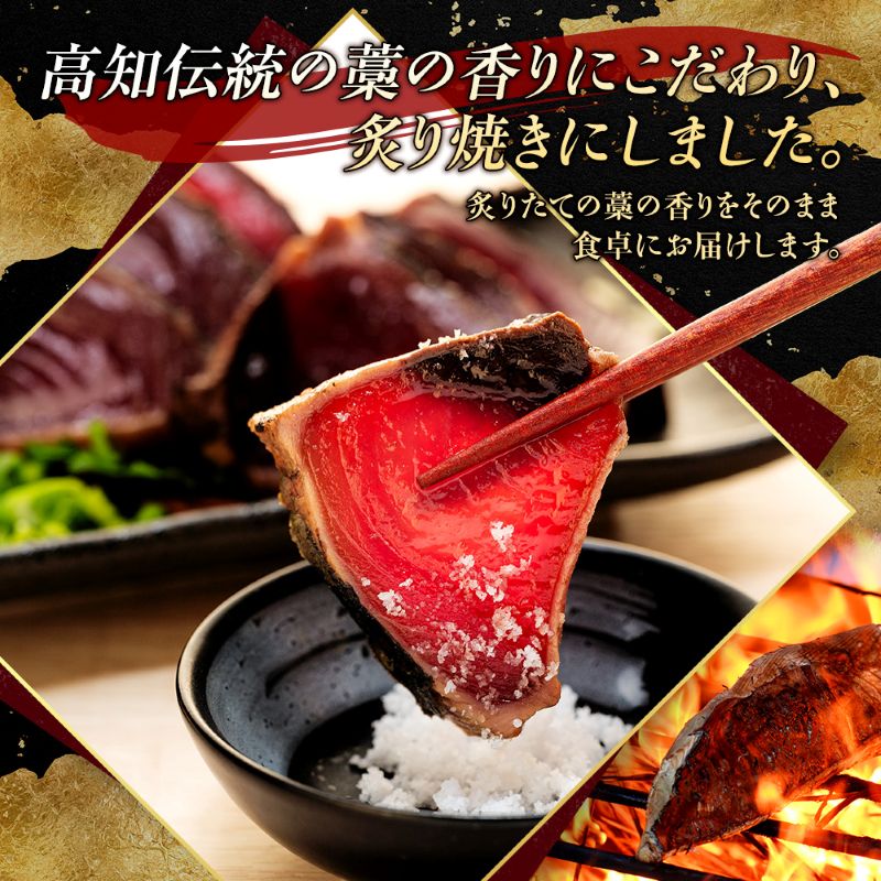 【ふるさと納税】 藁焼き かつおのたたき 【 内容量が選べる】 1節 〜 4節 土佐 わら焼き ふるさと納税かつお かつおたたき 定期便 訳あり 塩たたき 5000円 わけあり 不揃い たたき 鰹 刺身 魚 さかな 海鮮 冷凍 個包装 おすすめ 人気 ランキング おいしい 高知県 室戸市 サムネイル3