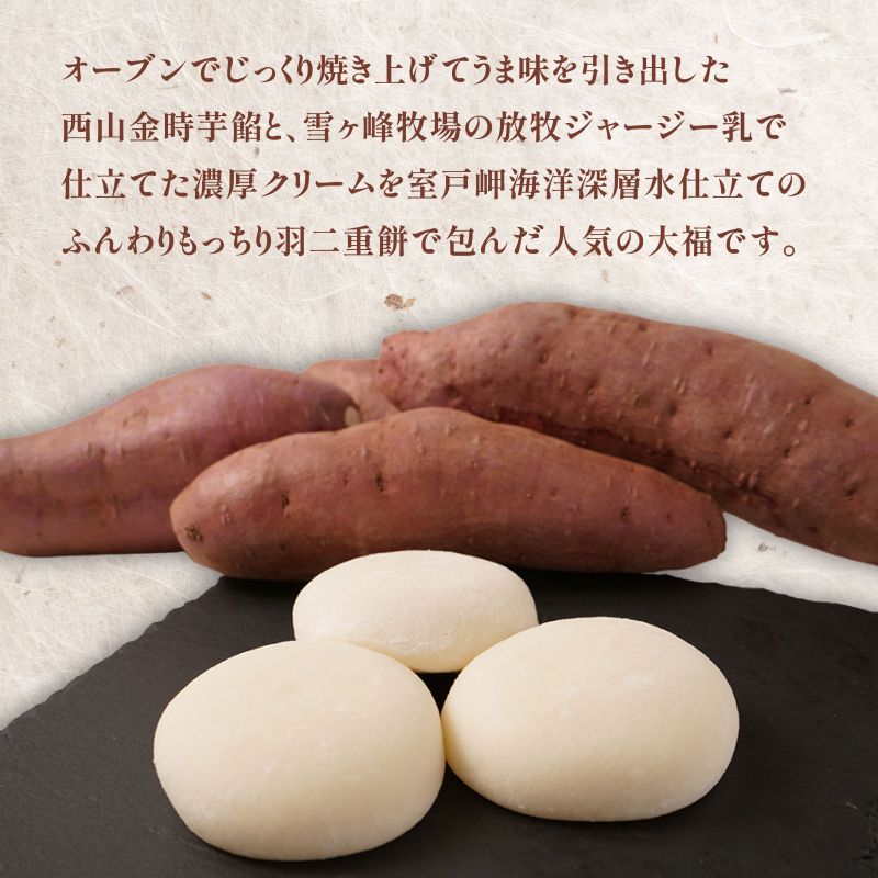 【ふるさと納税】 室戸西山金時芋 すうぃーと芋大福セットA 8個 さつまいも サツマイモ スイーツ 大福 さつまいもスイーツ 和菓子 お菓子 デザート 冷凍 送料無料 - 画像2