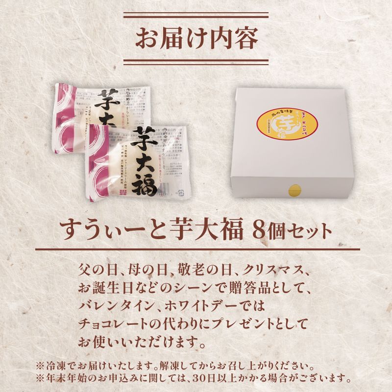 【ふるさと納税】 室戸西山金時芋 すうぃーと芋大福セットA 8個 さつまいも サツマイモ スイーツ 大福 さつまいもスイーツ 和菓子 お菓子 デザート 冷凍 送料無料 - 画像3