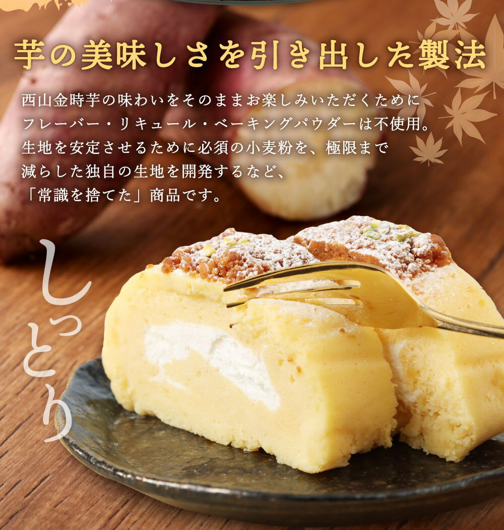 【ふるさと納税】 グランプリ受賞! 西山金時スウィートポテトロール (1本) すうぃ～と芋大福 (8個) Aセット スイーツ ロールケーキ 大福 お菓子 さつまいも デザート サツマイモスイーツ 【にっぽんの宝物JAPANグランプリ2019 グランプリ 日本一】 冷凍 送料無料 サムネイル3