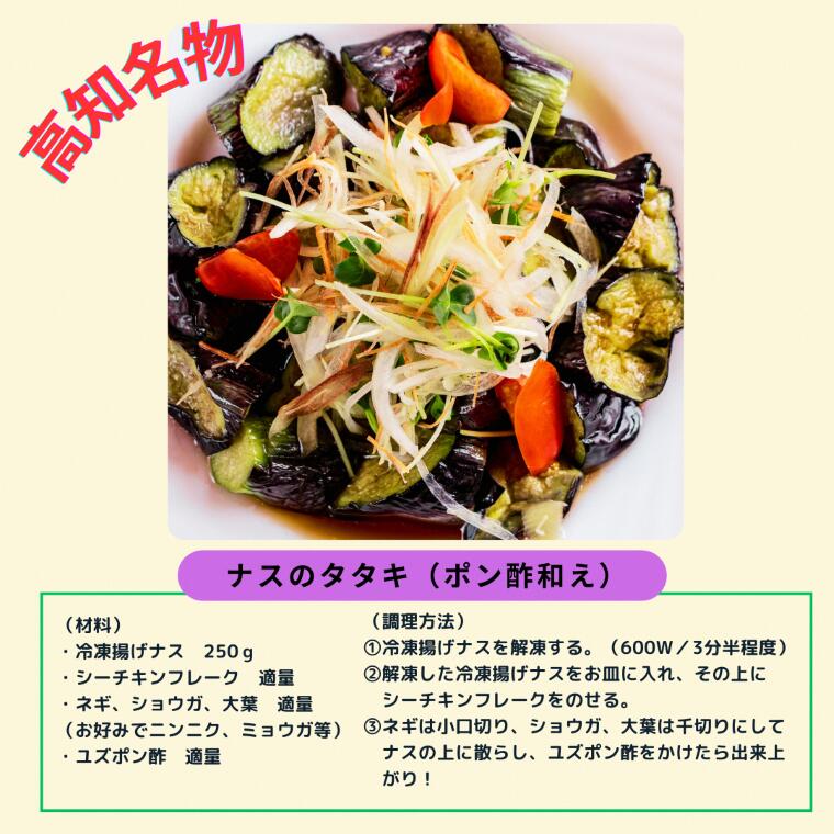 【ふるさと納税】 冷凍揚げナス 500g×6袋 - 画像3