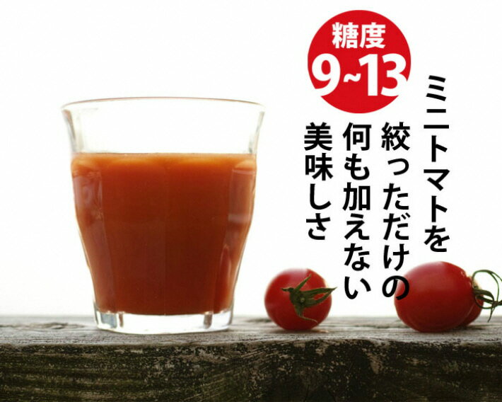 【ふるさと納税】無添加濃厚トマトのジュース＆ドレッシングセット（ギフト対応） サムネイル3