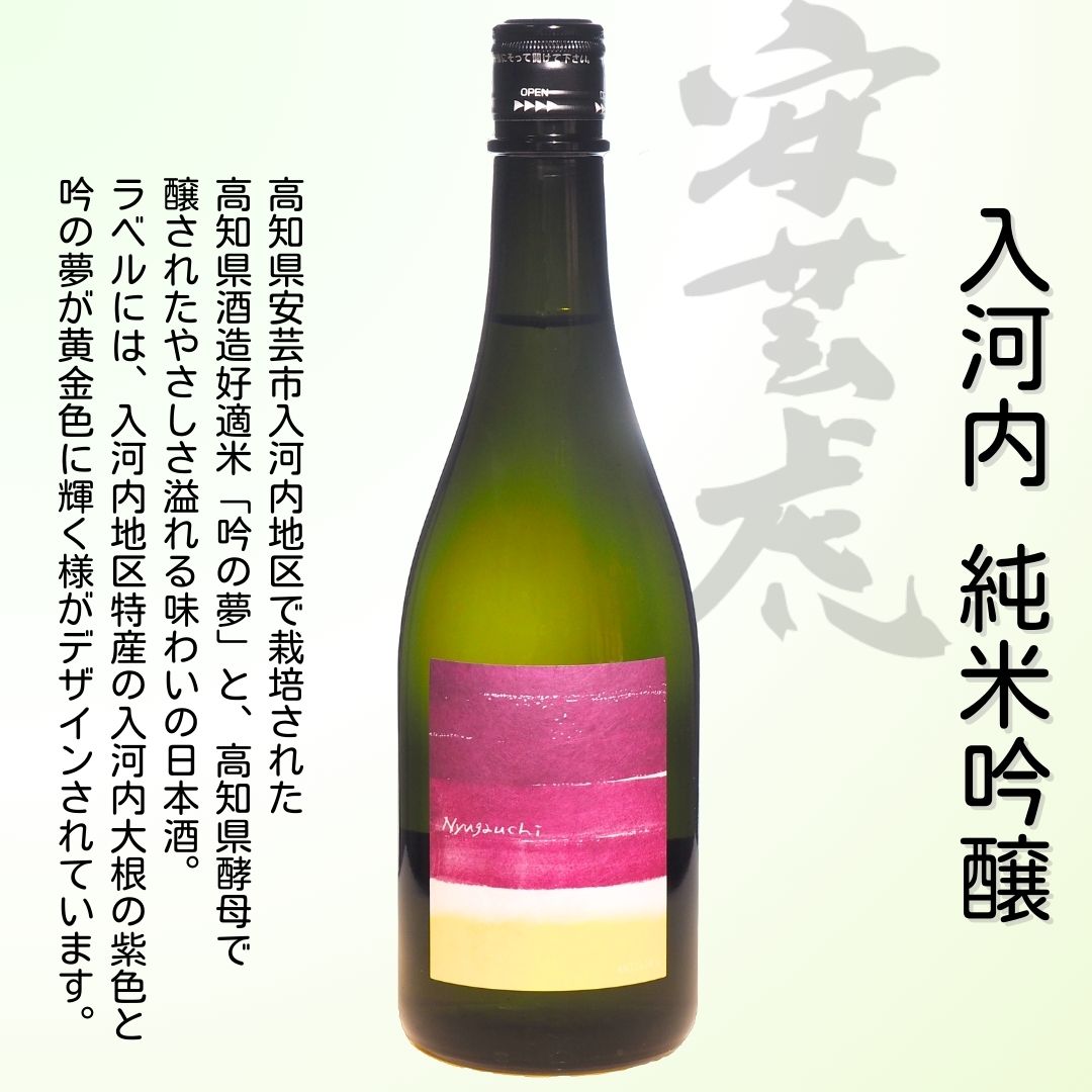 【ふるさと納税】 安芸虎純米吟醸入河内・安芸虎純米酒山田錦80％（日本酒）セット　720ml　高知県安芸市　有光酒造　純米吟醸入河内は高知県特産酒造好適米「吟の夢」を原料に仕込んでいます　純米酒山田錦80％は日本酒の品評会「Kura Master」でプラチナ賞受賞 サムネイル2