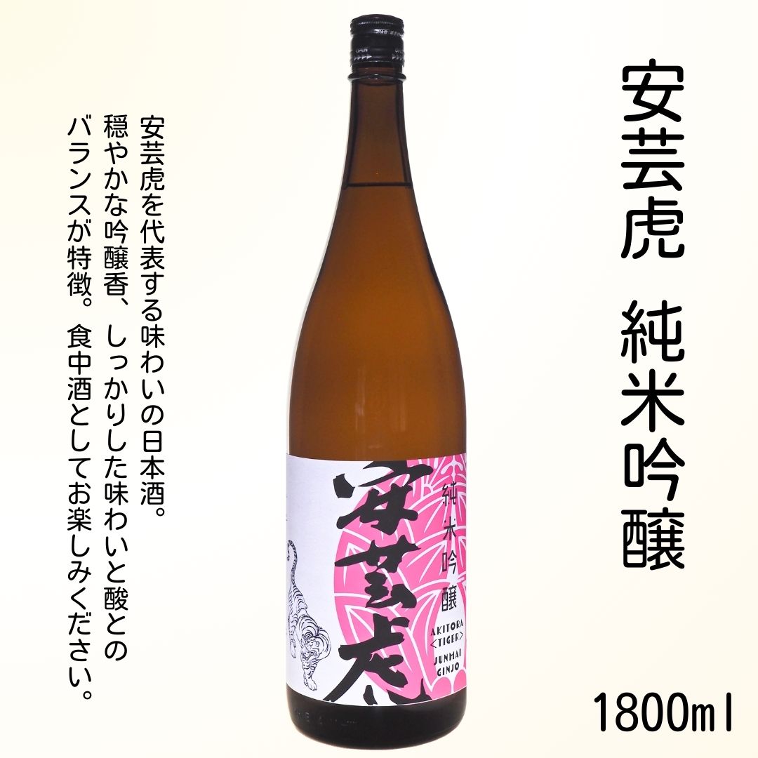 【ふるさと納税】 安芸虎純米大吟醸・純吟（日本酒）セット（1,800ml）　高知県安芸市　有光酒造　日本酒　飲み比べセット　最高級ランクのお酒です　誕生日・クリスマス・母の日・父の日・敬老の日などの贈答用にいかがでしょうか サムネイル3