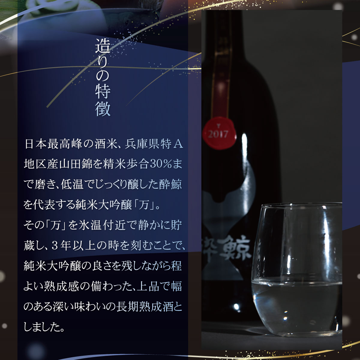 【ふるさと納税】酔鯨 純米大吟醸 長期熟成酒 慎 Shinn 720ml×1本 お酒 酒 さけ 日本酒 地酒 SUIGEI アルコール 17度 17% 芳醇辛口 食中酒 食事 熟成 ギフト プレゼント 贈り物 贈答 冷蔵 配送 高知県 高知 土佐市 ふるさとのうぜい 故郷納税 返礼品 サムネイル3