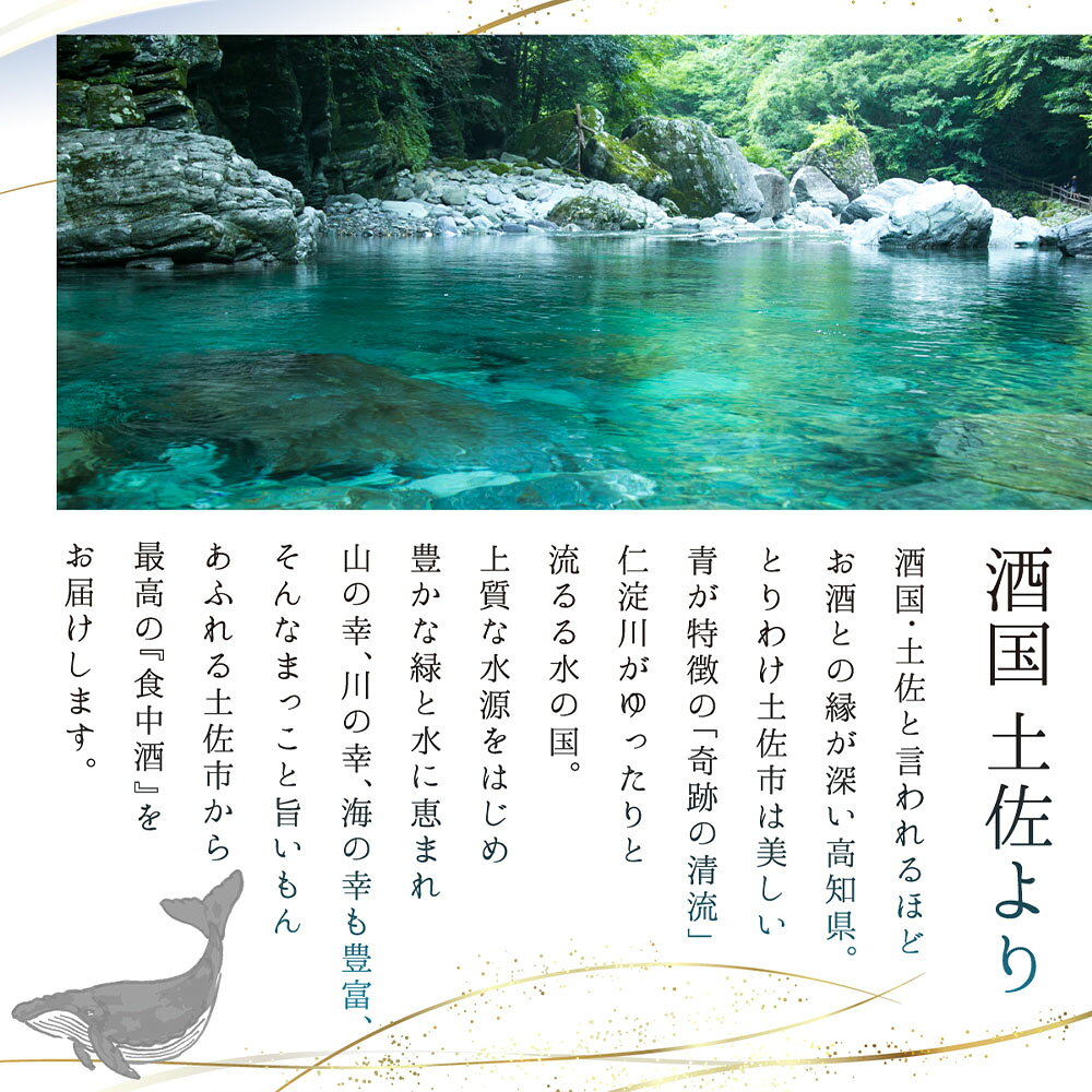【ふるさと納税】酔鯨 日本酒 飲み比べセット 純米大吟醸 兵庫山田錦50% 純米吟醸 高育54号 720ml×各1本 15000円 辛口 お酒 さけ アルコール 度数 16度 特産品 地酒 おすすめ 人気 お祝い ギフト お歳暮 年末年始 高知県 高知 故郷納税 ふるさとのうぜい 10000円台 土佐市 サムネイル3