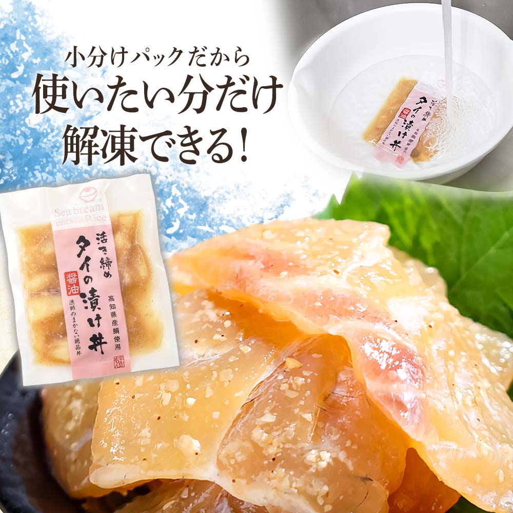【ふるさと納税】訳あり 漬け丼 セット 鯛 タイ カンパチ マグロ 5P~20P 7000円 20000円以内 海鮮漬け丼 不揃い 規格外 6000円 10000円台 漬け魚 海鮮 海鮮丼 醤油漬け わけあり 人気 白身魚 食べ比べ 時短 個包装 冷凍 食品 保存食 小分け 一人暮らし 簡単 便利 鯛めし 惣菜 サムネイル2