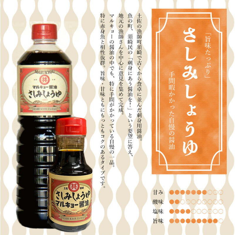 【ふるさと納税】 調味料 醤油 3種 ゆずポン酢 3本 合計6本 人気 セット 老舗蔵のおススメ 詰め合わせ 高知県 須崎市 - 画像3
