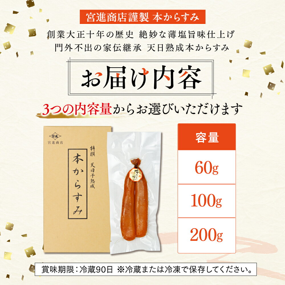 【ふるさと納税】 本からすみ 高級珍味 60g / 100g(ネコポス) / 100g(冷蔵) / 200g 以上 冷蔵 宮進商店謹製 国産 原料 カラスミ 高級 珍味 つまみ からすみ ボッタルガ からすみふるさと納税 日本酒 ボラ 鯔 ギフト 魚卵 高級からすみ おつまみ 贈り物 祝い お歳暮 正月 サムネイル3