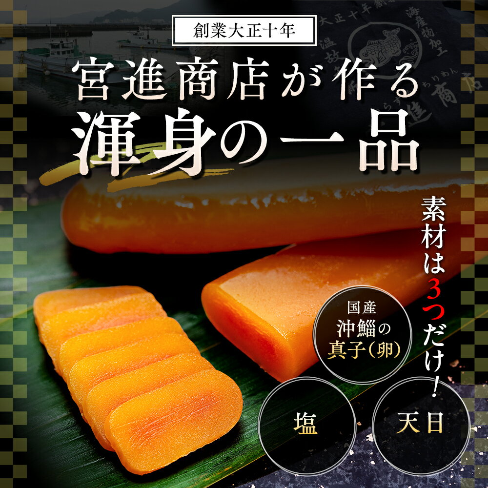 【ふるさと納税】 本からすみ 高級珍味 60g / 100g(ネコポス) / 100g(冷蔵) / 200g 以上 冷蔵 宮進商店謹製 国産 原料 カラスミ 高級 珍味 つまみ からすみ ボッタルガ からすみふるさと納税 日本酒 ボラ 鯔 ギフト 魚卵 高級からすみ おつまみ 贈り物 祝い お歳暮 正月 - 画像3