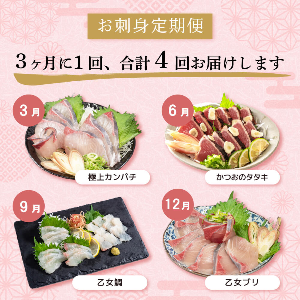 【ふるさと納税】 旬の お刺身 定期便 年 4回 新鮮 刺身 毎月 届く 鮮魚 産地直送 真鯛 カンパチ ブリ 鰤 カツオ 鰹 たたき 高知県 須崎市 海鮮 さしみ 刺し身 4ヶ月 高級魚 半年 チルド冷蔵 国産 お造り 柵 切るだけ盛り合わせ サムネイル2