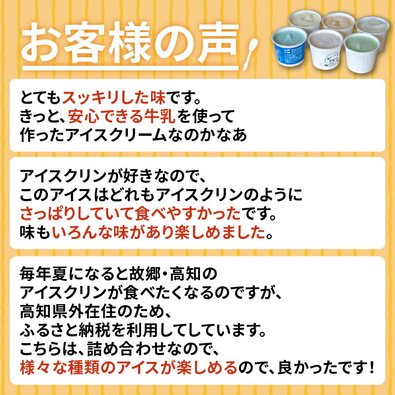 【ふるさと納税】 高知 名物 アイスクリン 6個 12個 24個 ふるさとの味 アイス セット ( ゆず 文旦 甘酒 ミルク いちごミルク 生姜 バニラ 抹茶 いちご チョコ ソーダ 人気 カップ スイーツ バラエティ おやつ 詰め合わせ デザート 詰合せ ふるさと納税アイス ) - 画像3