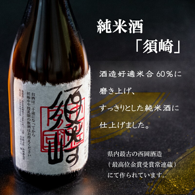 【ふるさと納税】 地酒 1.8L 2本セット 「純米酒 須崎」 「本醸造大辛口 須崎」 ( 酒 さけ お酒 日本酒 純米酒 本醸造 大辛口 酒造 高知 贈答 ギフト 贈り物 祝い 記念日 中元 歳暮 敬老 ) TH0071 サムネイル2