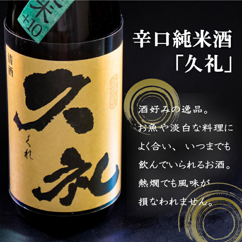 【ふるさと納税】 純米酒｢須崎｣と兄弟酒｢久礼｣吟醸無濾過・辛口純米+10 1800ml×3本 TH087 サムネイル3