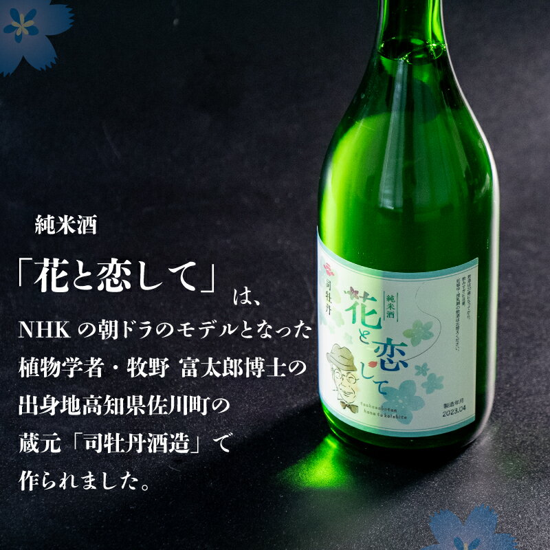 【ふるさと納税】 当店オリジナル純米酒｢須崎｣と純米酒｢花と恋して｣ 720ml×2本 TH082 サムネイル3