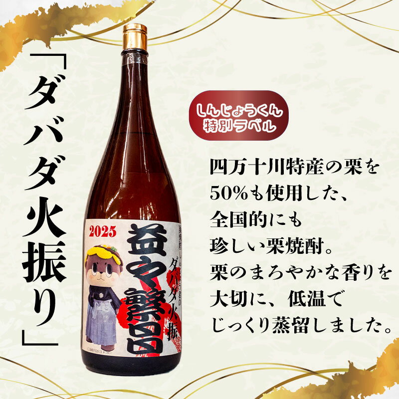 【ふるさと納税】 ダバダ火振り 益々繁盛ボトル 4500ml しんじょう君 オリジナルラベル 二升五合 栗焼酎 ご当地 酒 つまみ 米取焼酎 お歳暮 開店祝い お祝い ギフト 贈答用 土佐 地酒 栗焼酎 高知県 須崎市 TH080 サムネイル3