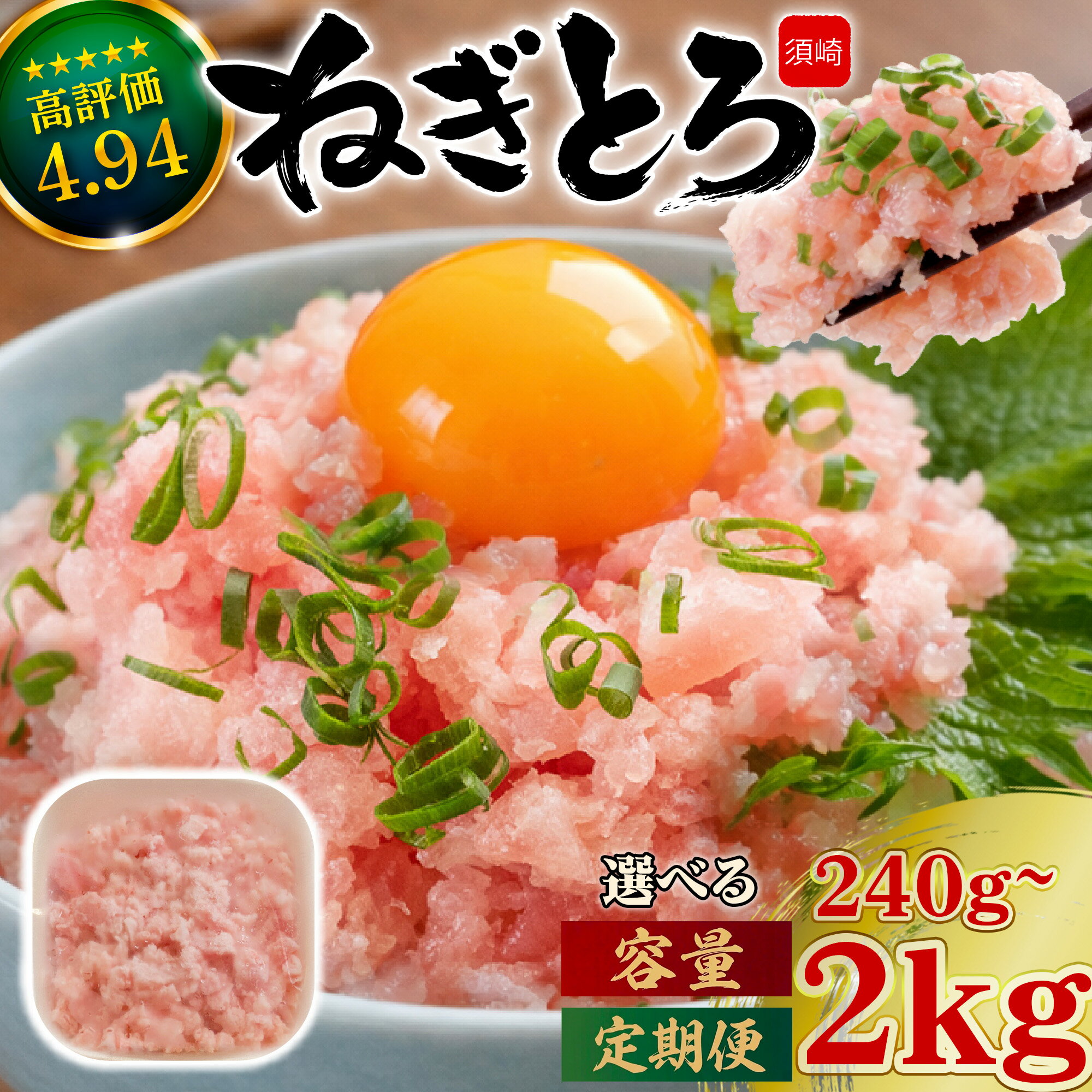 ネギトロ 高評価 ☆4.94 80g 250g 3～18 パック 240g ~ 2kg 冷凍 鮪 小分け 鮪 まぐろ キハダ 冷凍 小分け ネギトロ お手軽 寿司 鮨 スシ 鮓 ねぎとろ ねぎまぐろ 高評価 高リピート 簡単 便利 小分け 個包装 大容量 高知 須崎